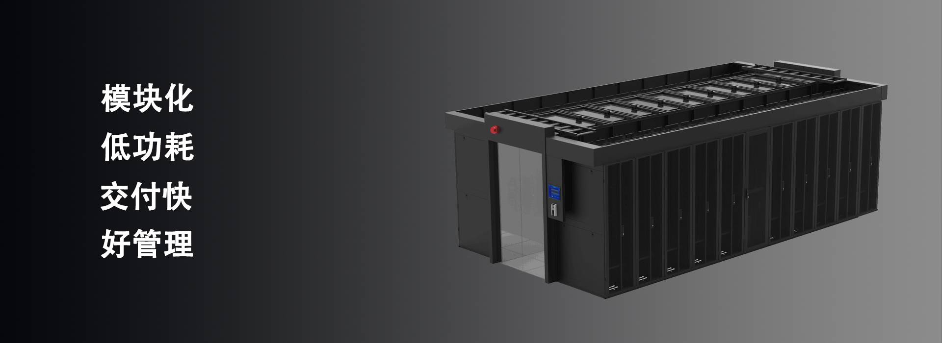 北京展翊科技有限公司动环监控微模块系统